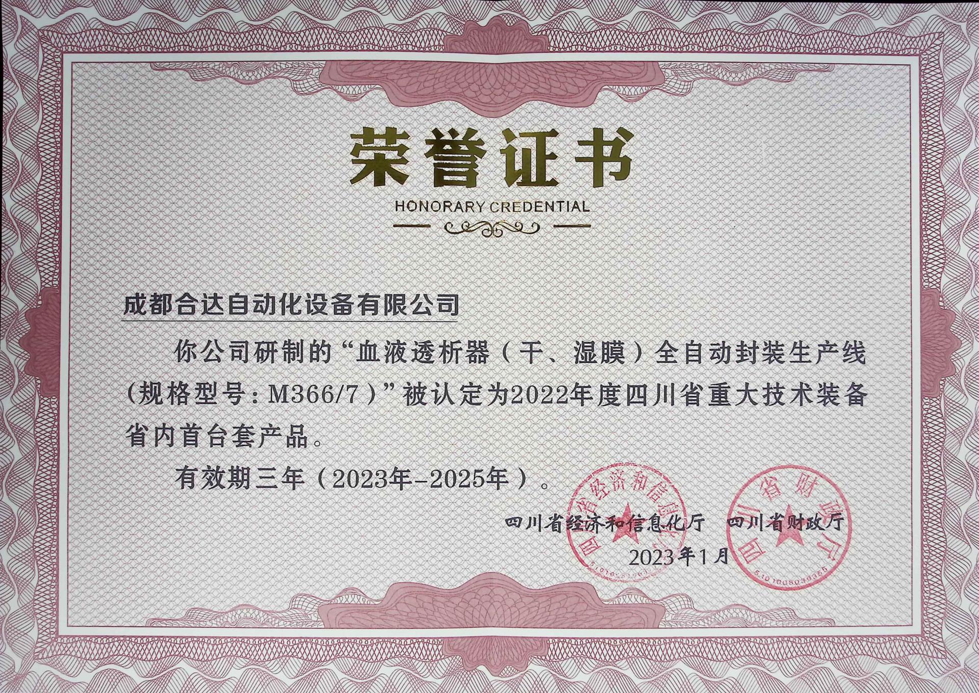 川内首台（有效期2025）