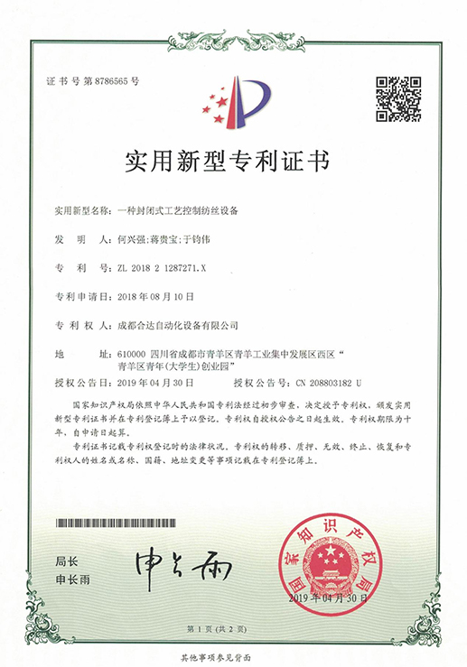 一种封闭式工艺控制纺丝设备