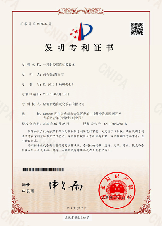 一种封胶端面切胶设备